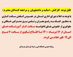 اطلاعیه  ساعت کاری دانشگاه فنی و حرفه ای استان هرمزگان 2