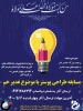 مسابقه طراحی پوستر با موضوع غدیر خم 2
