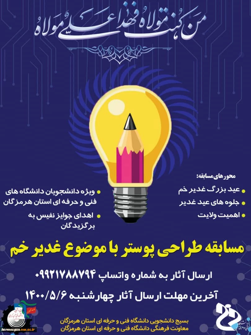 مسابقه طراحی پوستر با موضوع غدیر خم 2