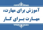 هفته ملی مهارت گرامی باد 2