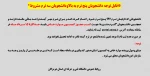 قابل توجه دانشجویان پنج ترم به بالاودانشجویان سه ترم مشروط 2