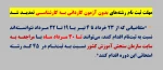 مهلت ثبت نام رشته‌های بدون آزمون کاردانی به کارشناسی تمدید شد 2