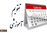 تقویم 1401-1400 2