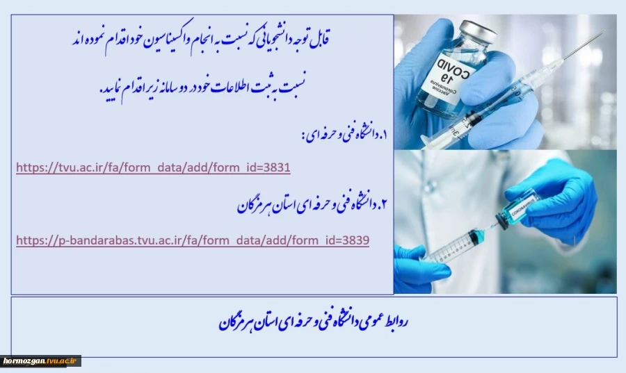 قابل توجه دانشجویان دانشگاه فنی و حرفه ای استان هرمزگان 2