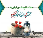هفته دفاع مقدس و یاد شهیدان والا مقام هشت سال جنگ تحمیلی گرامی باد . 2