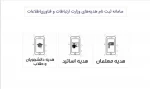 ثبت نام بسته های رایگان اینترنت اساتید و دانشجویان 2