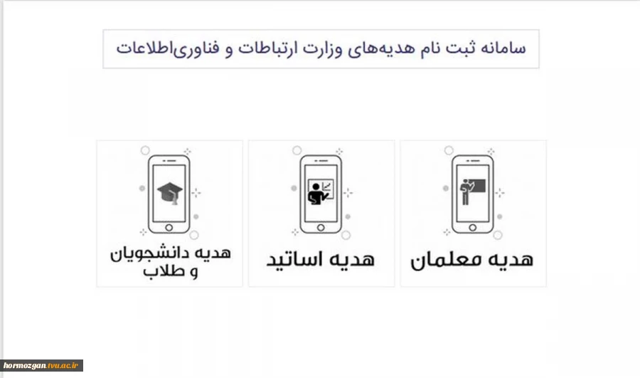 ثبت نام بسته های رایگان اینترنت اساتید و دانشجویان 2