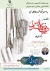وبینار رسالت دیروز تا امامت امروز 2