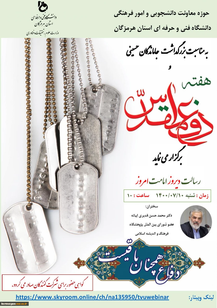 وبینار رسالت دیروز تا امامت امروز 2