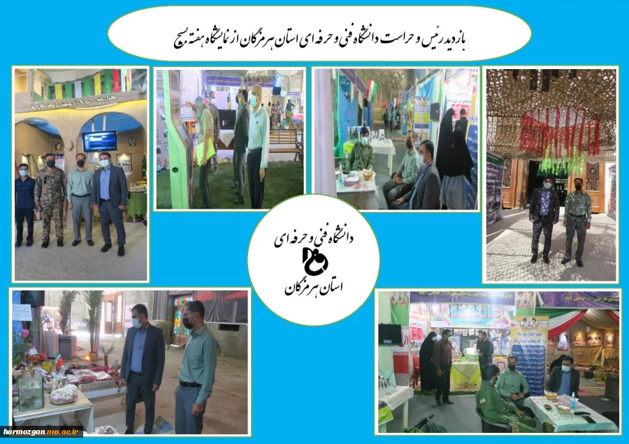 بازدید رئیس و حراست دانشگاه فنی و حرفه ای استان هرمزگان از نمایشگاه بسیج 2