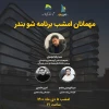 سید رضا موسوی ریاست دانشگاه فنی و حرفه ای استان هرمزگان مهمان برنامه شو بندر شبکه استان خلیج فارس 2