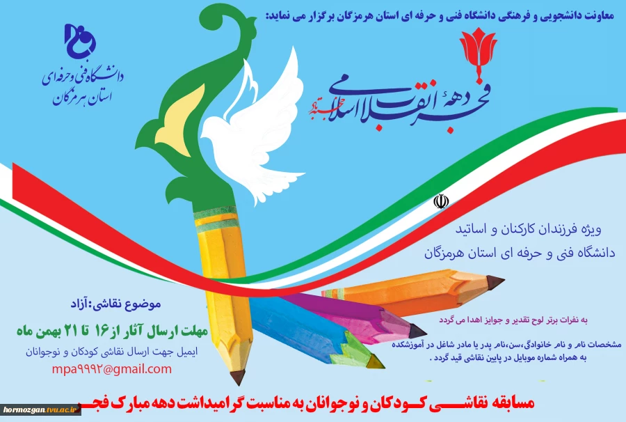 برگزاری مسابقه نقاشی کودکان و نوجوانان به مناسب ایام مبارک دهه فجر  2