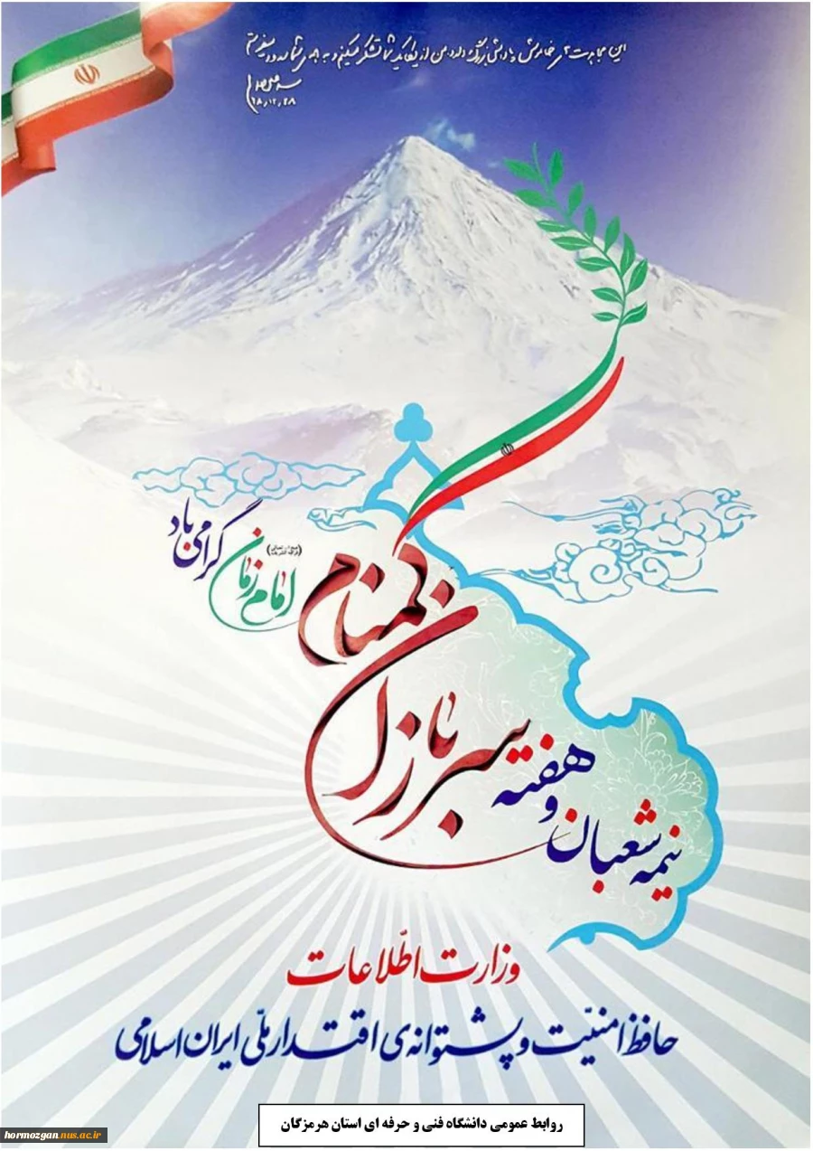 حضور مدیر کل منابع طبیعی و آبخیزداری استان جناب آقای مهندس موسوی در دانشگاه فنی و حرفه ای استان هرمزگان 2