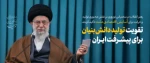 رهبر معظم انقلاب در پیام نوروزی تاکید کردند: 2