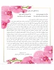 پیام نوروزی دکتر سید رضا موسوی 2