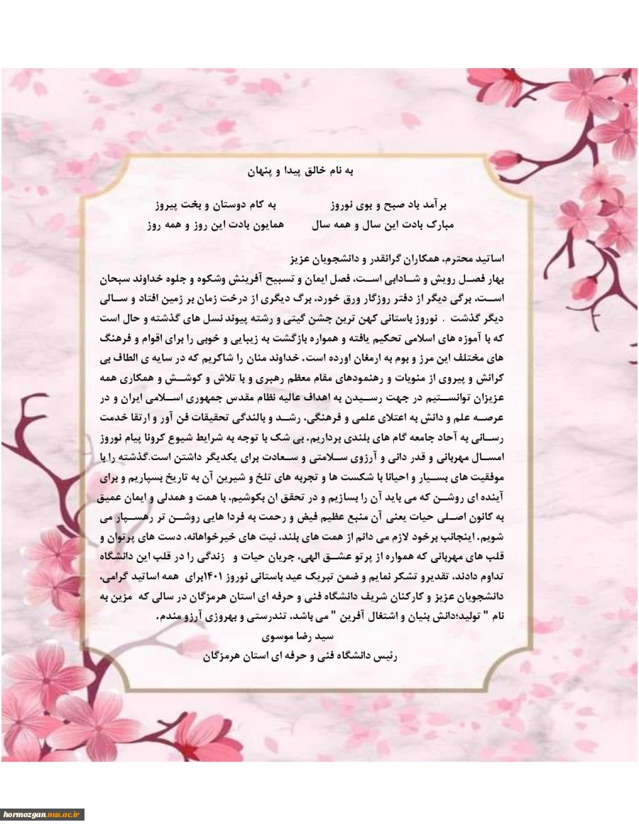پیام نوروزی دکتر سید رضا موسوی  2