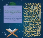 حلول ماه مبارک رمضان بر مهمان ضیافت الهی مبارک باد 2