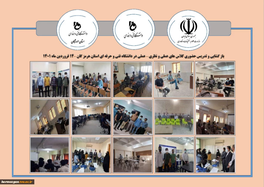 بازگشایی و تدریس کلاسهای عملی ونظری -عملی در دانشگاه فنی و حرفه ای استان هرمزگان -14 فرودین ماه 1401 2