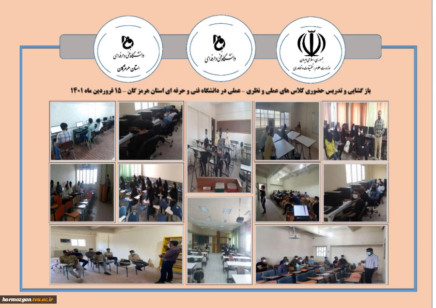 بازگشایی و تدریس کلاسهای عملی ونظری -عملی 14 فروردین ماه  2