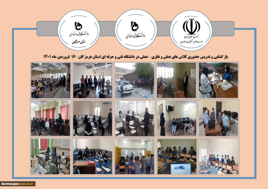 بازگشایی و تدریس کلاسهای عملی ونظری -عملی در دانشگاه فنی و حرفه ای استان هرمزگان -14 فرودین ماه 1401 2
