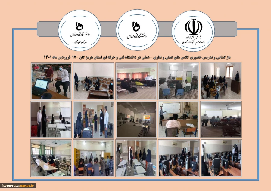بازگشایی و تدریس کلاسهای عملی ونظری -عملی در دانشگاه فنی و حرفه ای استان هرمزگان -17فرودین ماه 1401 2