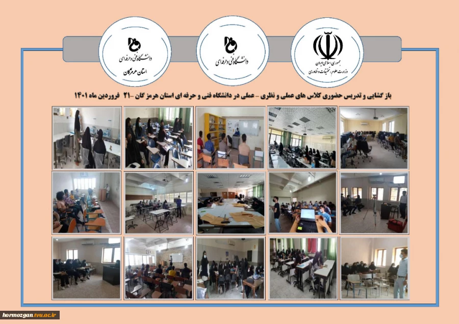 بازگشایی و تدریس کلاسهای عملی ونظری -عملی در دانشگاه فنی و حرفه ای استان هرمزگان 21فروردین1401 2