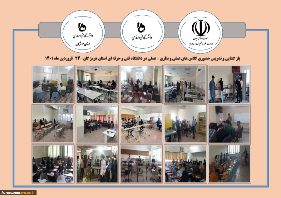 بازگشایی و تدریس کلاسهای عملی ونظری -عملی در دانشگاه فنی و حرفه ای استان هرمزگان 24فروردین1401 2