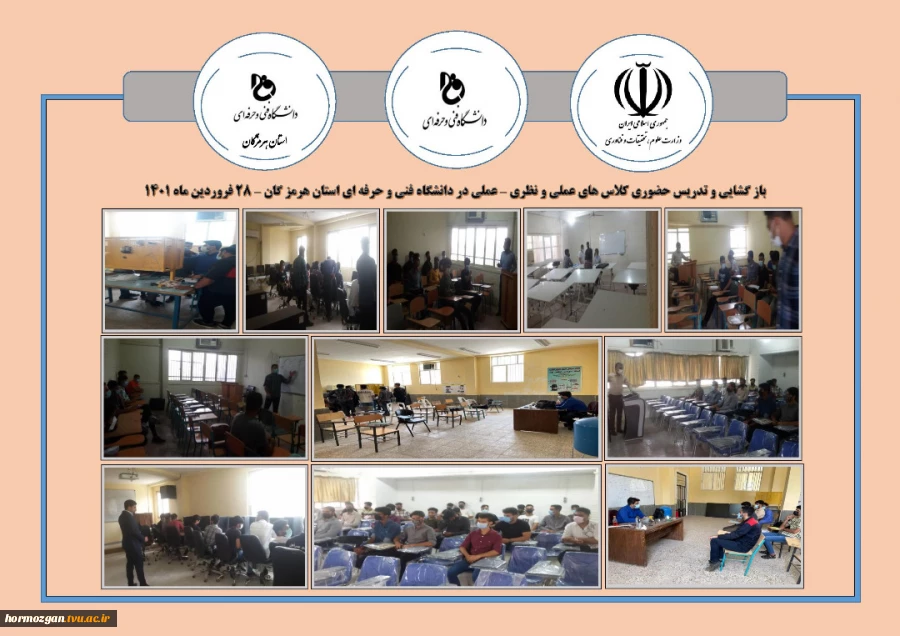 بازگشایی و تدریس کلاسهای عملی ونظری -عملی در دانشگاه فنی و حرفه ای استان هرمزگان 28فروردین 2