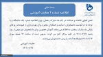 اطلاعیه شماره یک 2
