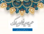 عید سعید فطر گرامی باد 2