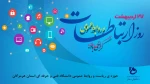 روز ارتباطات و روابط عمومی گرامی باد. 2