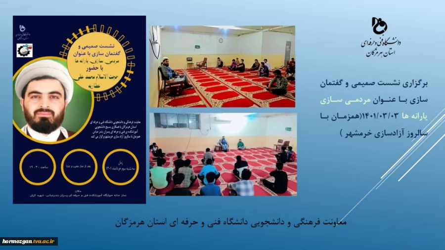 برگزاری نشست صمیمی و گفتمان سازی با عنوان مردمی سازی یارانه ها  2
