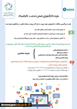 دوره کار آموزی ضمن خدمت گرافیک 2