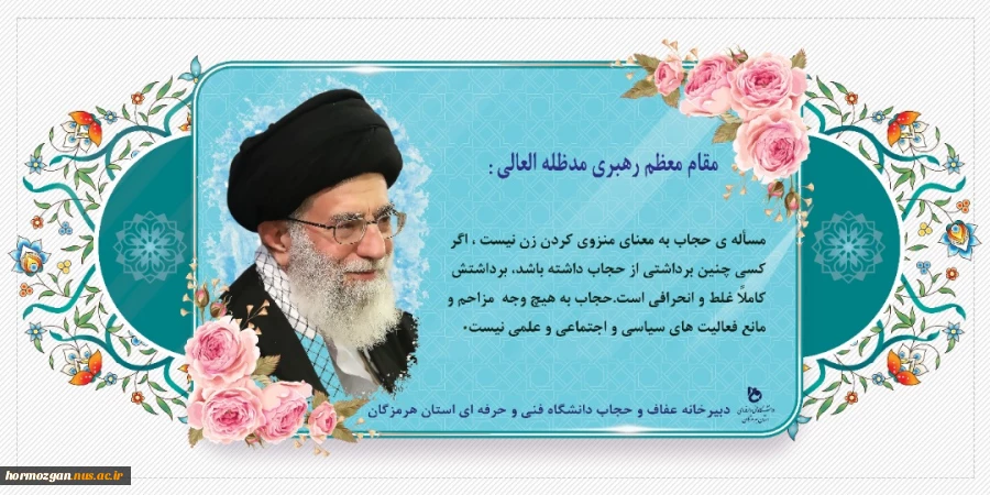 دبیرخانه عفاف و حجاب دانشگاه فنی و حرفه ای استان هرمزگان 2
