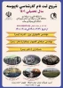 آغاز ثبت نام دانشکده فنی و حرفه ای میناب آیت الله خامنه ای 2