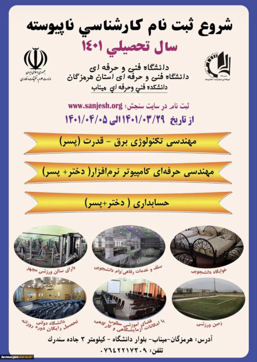 آغاز ثبت نام دانشکده فنی و حرفه ای میناب آیت الله خامنه ای 2