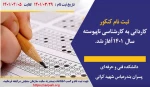 ثبت نام کارشناسی ناپیوسته فنی و حرفه ای 2