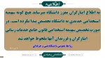 سهمیه استخدامی جدیدی به دانشگاه فنی و حرفه‌ای تخصیص نیافته است. 2
