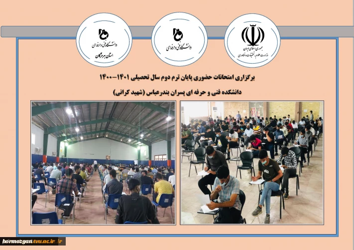 برگزاری امتحانات حضوری پایان ترم دوم سال تحصیلی 1401-1400 آموزشکده پسران بندرعباس 2