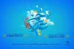 عید سعید غدیر خم  مبارک باد 2