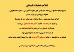 اطلاعیه تعطیلات تابستان 2