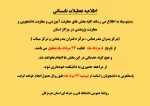 اطلاعیه تعطیلات تابستان 2