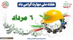 هفته ملی مهارت گرامی باد 2