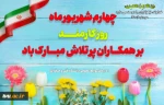 روز کارمند گرامی باد
 2