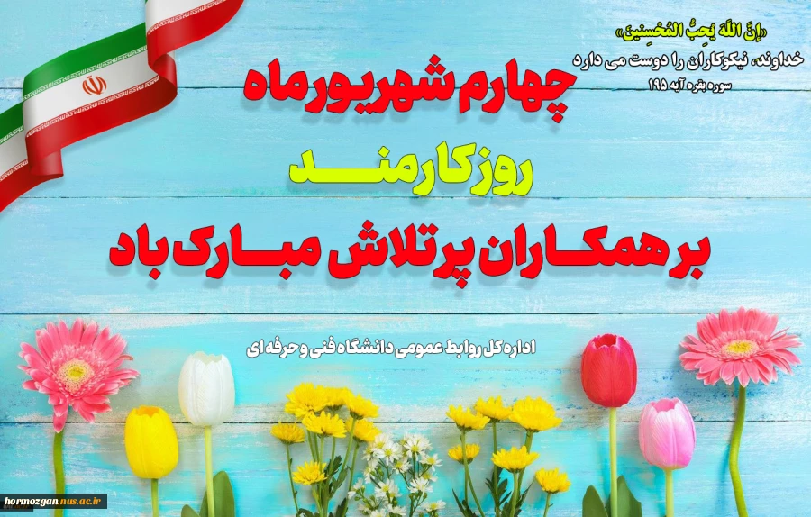روز کارمند گرامی باد 2