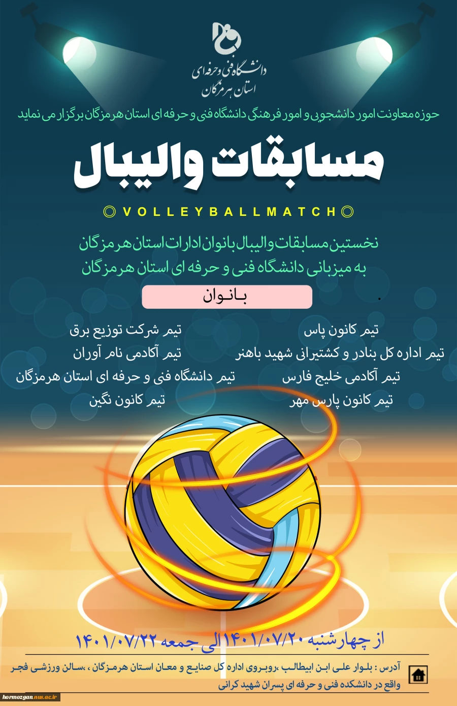 برگزاری مسابقات والیبال بانوان ادارات استان هرمزگان  2