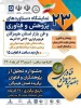 به مناسبت هفته پژوهش 2