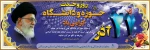 حوزه و دانشگاه 2
