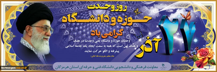 حوزه و دانشگاه 2