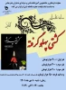 مسابقه کتابخوانی کشتی پهلو گرفته  2